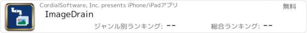 おすすめアプリ ImageDrain