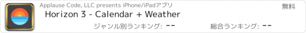 おすすめアプリ Horizon 3 - Calendar + Weather