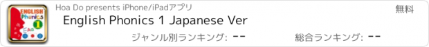 おすすめアプリ English Phonics 1 Japanese Ver