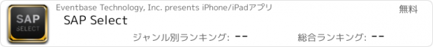 おすすめアプリ SAP Select