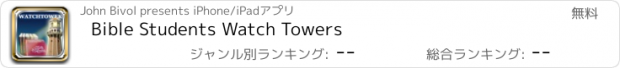 おすすめアプリ Bible Students Watch Towers