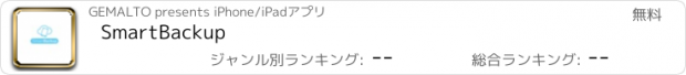 おすすめアプリ SmartBackup
