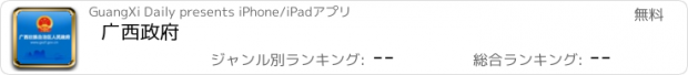 おすすめアプリ 广西政府