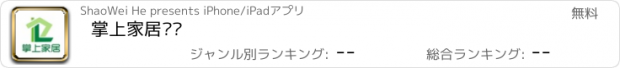 おすすめアプリ 掌上家居门户