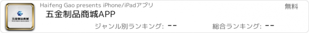 おすすめアプリ 五金制品商城APP