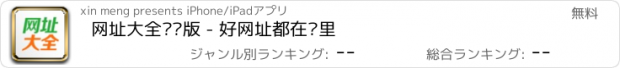 おすすめアプリ 网址大全专业版 - 好网址都在这里