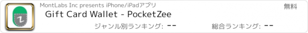 おすすめアプリ Gift Card Wallet - PocketZee