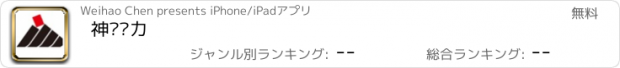 おすすめアプリ 神东电力