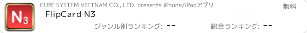おすすめアプリ FlipCard N3