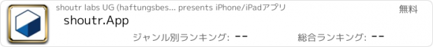 おすすめアプリ shoutr.App