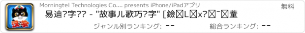 おすすめアプリ 易迪汉字乐园 - "故事儿歌巧识字" [黑猫警长官方授权早教应用]