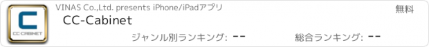 おすすめアプリ CC-Cabinet