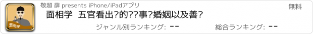 おすすめアプリ 面相学  五官看出你的财运事业婚姻以及善恶