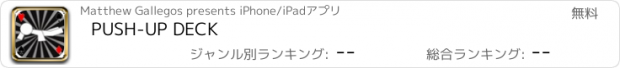 おすすめアプリ PUSH-UP DECK