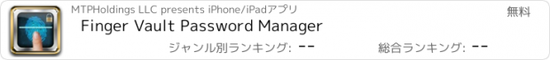 おすすめアプリ Finger Vault Password Manager