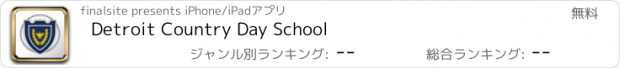 おすすめアプリ Detroit Country Day School