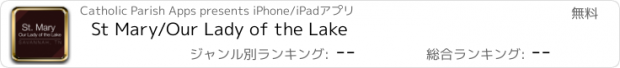 おすすめアプリ St Mary/Our Lady of the Lake