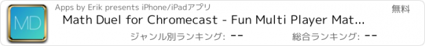 おすすめアプリ Math Duel for Chromecast - Fun Multi Player Mathematics Local Party Game for Free