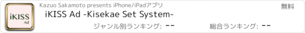 おすすめアプリ iKISS Ad -Kisekae Set System-