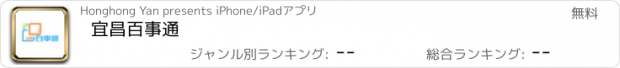 おすすめアプリ 宜昌百事通