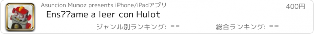 おすすめアプリ Enséñame a leer con Hulot