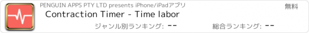 おすすめアプリ Contraction Timer - Time labor