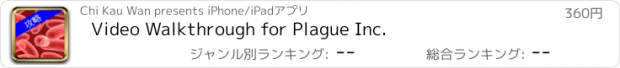 おすすめアプリ Video Walkthrough for Plague Inc.