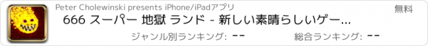 おすすめアプリ 666 スーパー 地獄 ランド - 新しい素晴らしいゲーム (スーパー マリオ に似てますが、異なる)