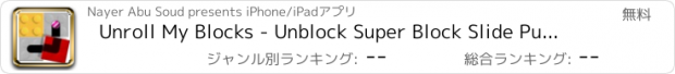 おすすめアプリ Unroll My Blocks - Unblock Super Block Slide Puzzle Game Legos Edition