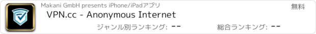 おすすめアプリ VPN.cc - Anonymous Internet