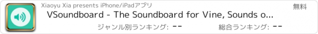 おすすめアプリ VSoundboard - The Soundboard for Vine, Sounds of Vine Free