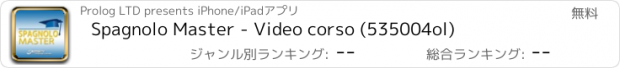 おすすめアプリ Spagnolo Master - Video corso (535004ol)