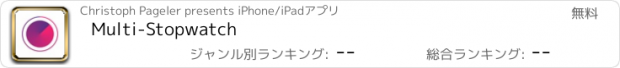 おすすめアプリ Multi-Stopwatch