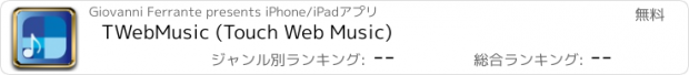 おすすめアプリ TWebMusic (Touch Web Music)