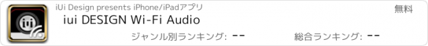 おすすめアプリ iui DESIGN Wi-Fi Audio