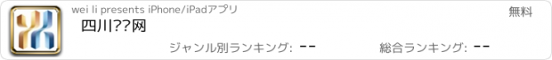 おすすめアプリ 四川矿产网