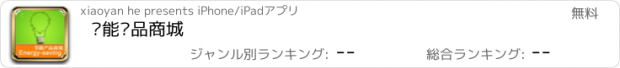 おすすめアプリ 节能产品商城