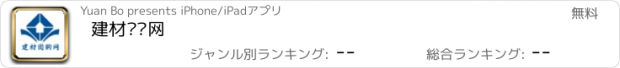 おすすめアプリ 建材团购网