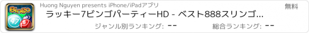 おすすめアプリ ラッキー7ビンゴパーティーHD - ベスト888スリンゴゲーム