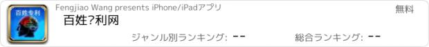 おすすめアプリ 百姓专利网