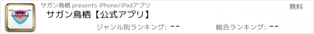 おすすめアプリ サガン鳥栖【公式アプリ】