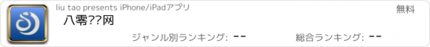 おすすめアプリ 八零团购网