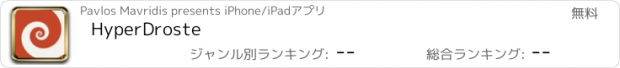 おすすめアプリ HyperDroste