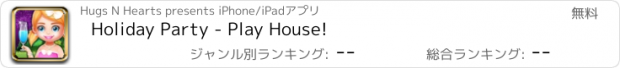 おすすめアプリ Holiday Party - Play House!