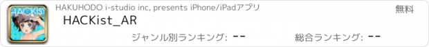 おすすめアプリ HACKist_AR