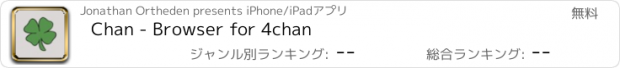 おすすめアプリ Chan - Browser for 4chan