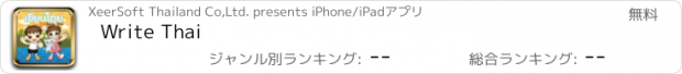 おすすめアプリ Write Thai