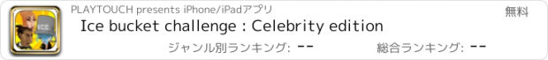 おすすめアプリ Ice bucket challenge : Celebrity edition