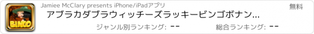 おすすめアプリ アブラカダブラウィッチーズラッキービンゴボナンザ - ラッシュと楽しいカジノゲームプロを再生