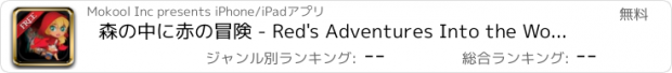 おすすめアプリ 森の中に赤の冒険 - Red's Adventures Into the Woods - Little Red Riding Hood